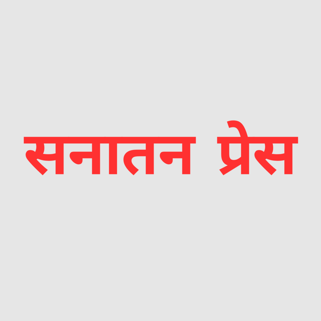 logo sanatanpress-3