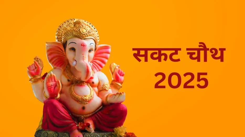 सकट चौथ, Sakat Chauth 2025, बड़ा गणेश