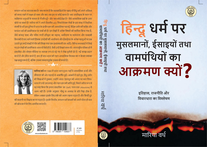 मारिया विर्थ (Maria Wirth) की किताब 